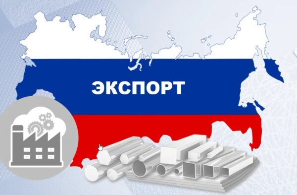 Экспорт из России