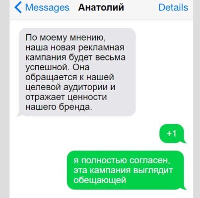 Согласие в переписке