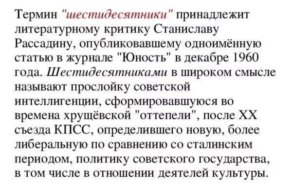 Термин шестидесятники