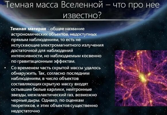 Что известно про темную материю