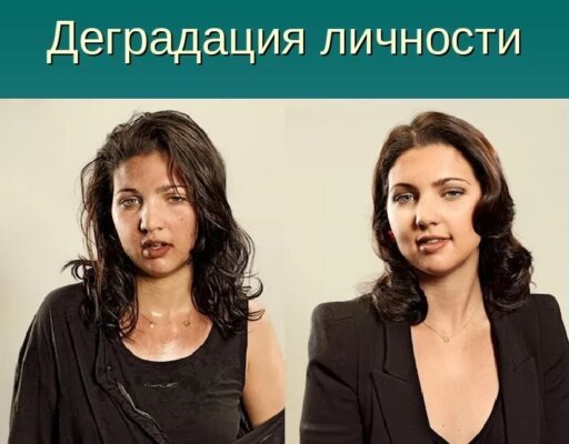Деградация что это такое